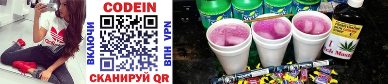 Codein напиток Lean (лин) Железноводск